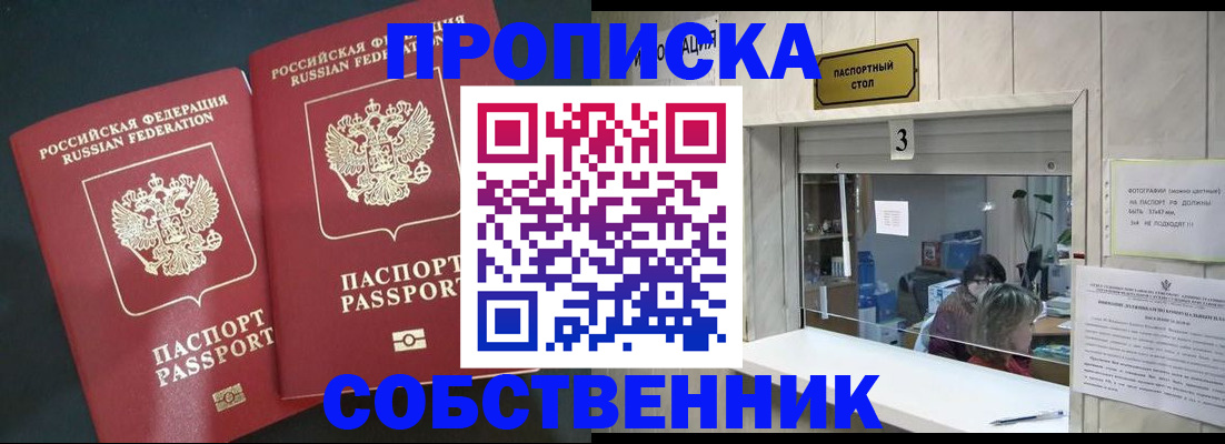прописка в Тамбовской области